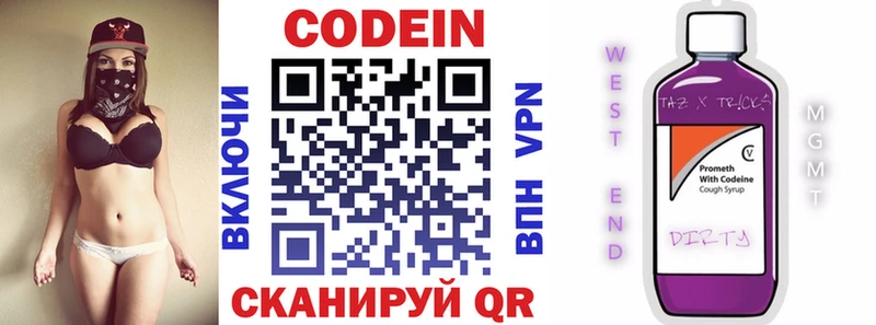 Codein напиток Lean (лин)  Южно-Сахалинск 
